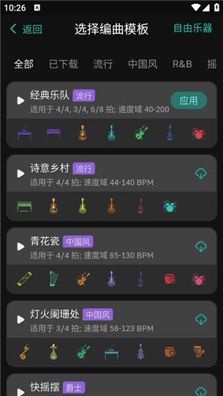 和弦派app下载 v2.0.1 和弦派app下载 v2.0.1