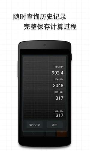 多多计算器手机版下载 v3.6.8