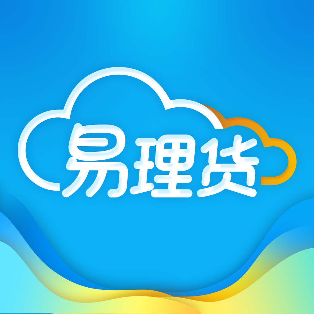 易理货app下载 v4.0.36