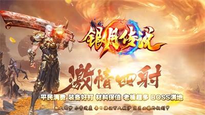 银月传说手游下载 v4.3.2