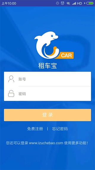 租车宝安卓最新版下载 v5.2.1 租车宝安卓最新版下载 v5.2.1
