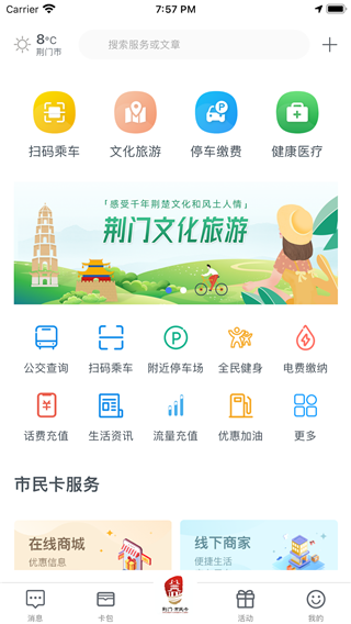 荆门市民卡app下载 v2.0.11 荆门市民卡app下载 v2.0.11