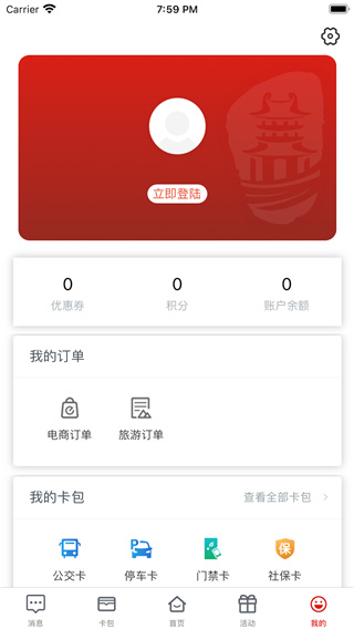 荆门市民卡app下载 v2.0.11 荆门市民卡app下载 v2.0.11