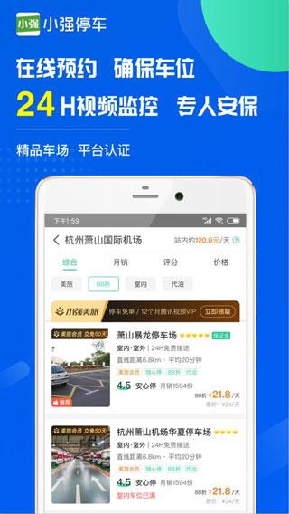 小强停车app下载 v6.0.29 小强停车app下载 v6.0.29
