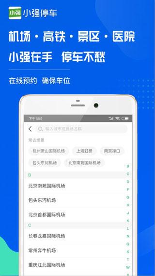小强停车app下载 v6.0.29 小强停车app下载 v6.0.29