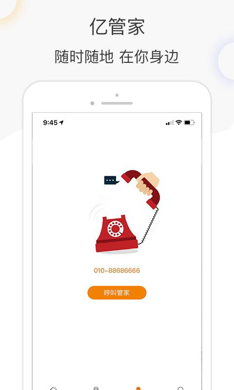 亿家生活app下载 v5.5.6 亿家生活app下载 v5.5.6