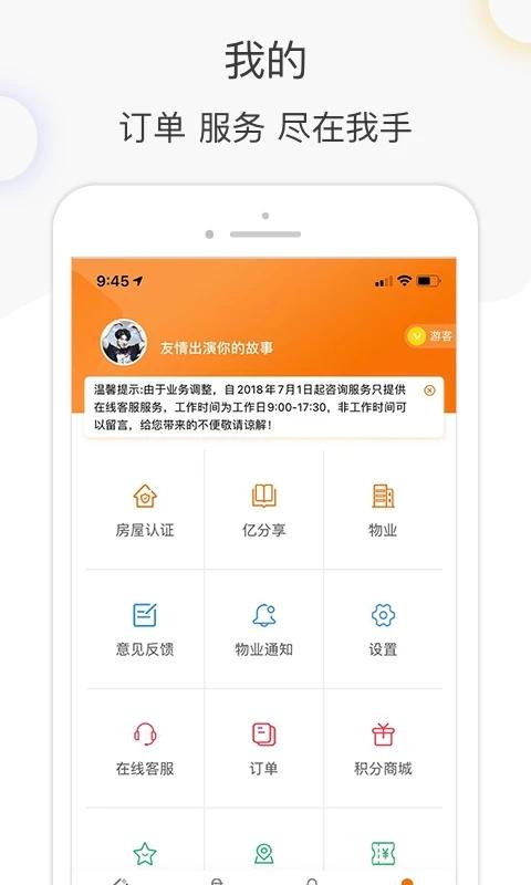 亿家生活app下载 v5.5.6 亿家生活app下载 v5.5.6