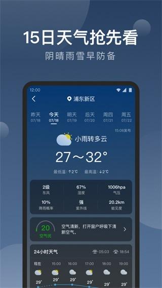 知雨天气2024最新版下载 v1.9.32 知雨天气2024最新版下载 v1.9.32