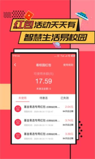 易校园app下载 v6.2.1 易校园app下载 v6.2.1