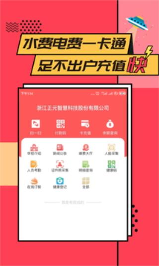 易校园app下载 v6.2.1 易校园app下载 v6.2.1