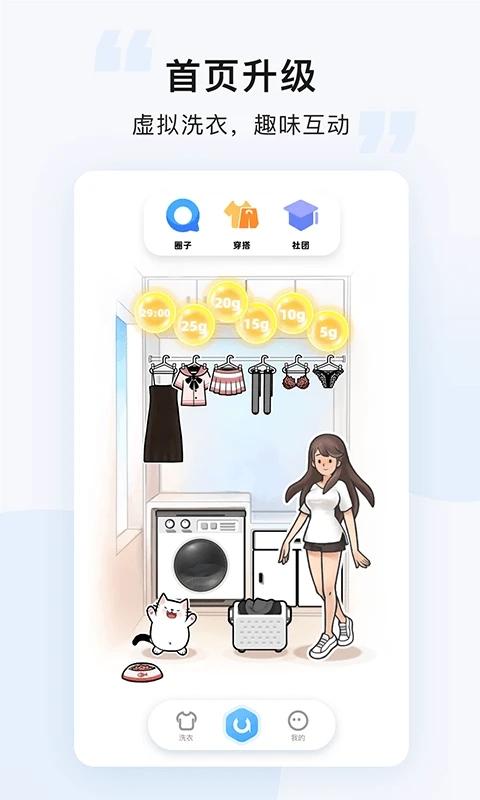 悠洗洗衣软件下载 v8.1.5 悠洗洗衣软件下载 v8.1.5