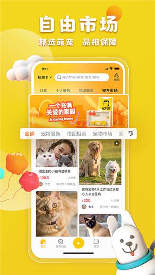 宠胖胖app下载 v5.2.2 宠胖胖app下载 v5.2.2