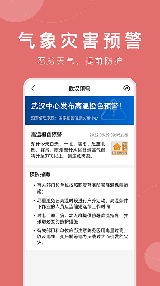 准时天气2024最新版下载 v9.4.0 准时天气2024最新版下载 v9.4.0