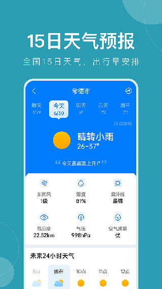准时天气2024最新版下载 v9.4.0 准时天气2024最新版下载 v9.4.0