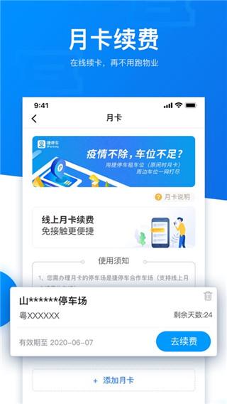 捷停车app下载 v6.2.6 捷停车app下载 v6.2.6