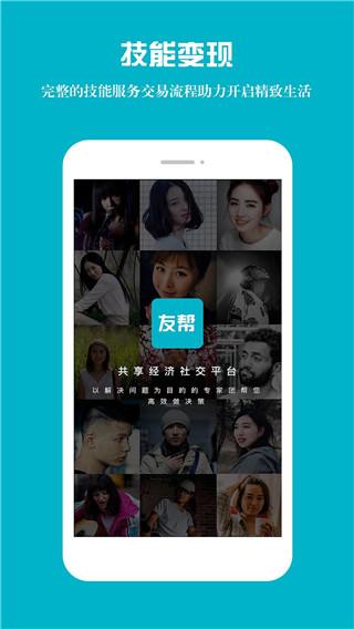 友帮app下载 v4.4.6 友帮app下载 v4.4.6