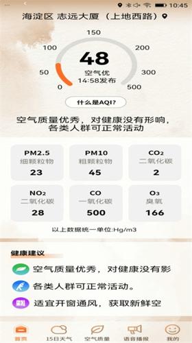 极佳天气手机版下载 1.0.0.b