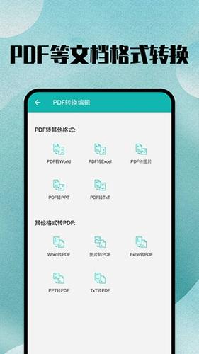 格式转换全能王免费下载 v26