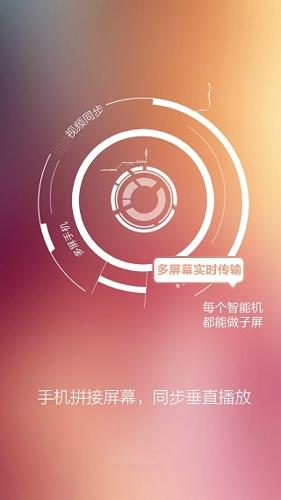 分屏互动app下载 v1.0