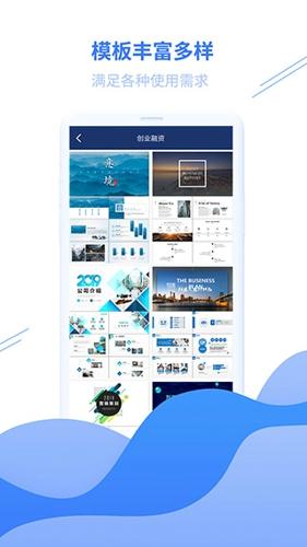 PPT模板安卓版下载 v2.0.0