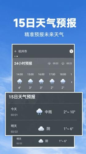 天气预报知最新版下载 v1.6.8