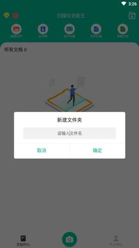 扫描仪全能王app下载 v3.8.5