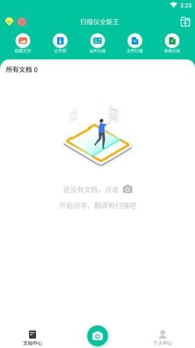 扫描仪全能王app下载 v3.8.5