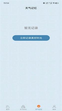 匆匆天气安卓版下载 v1.0.2
