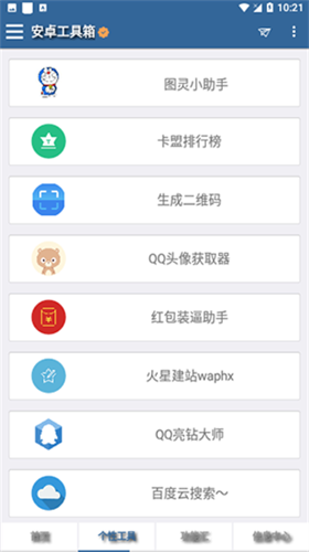 太真工具箱手机版下载 v1.0