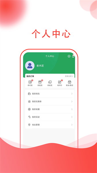 老木匠手机版下载 v1.0.7