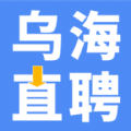 乌海直聘免费下载 v2.8.8
