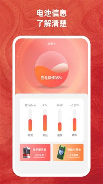 火兔省电最新版下载 v1.0.1