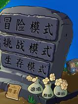 植物大战僵尸杂交版2.1通关存档最新版下载 v2.1