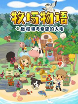 牧场物语橄榄镇修改器中文版下载 v1.1.0