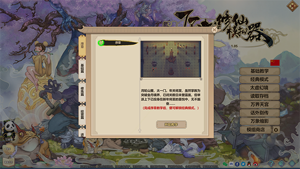 了不起的修仙模拟器修改器PZC下载 v1.2 了不起的修仙模拟器修改器PZC下载 v1.2