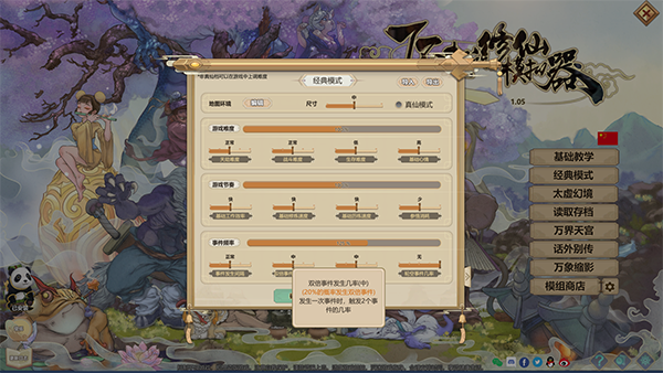 了不起的修仙模拟器修改器PZC下载 v1.2 了不起的修仙模拟器修改器PZC下载 v1.2