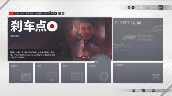 F1 2021修改器免费版下载 v1.0.79.4563 F1 2021修改器免费版下载 v1.0.79.4563
