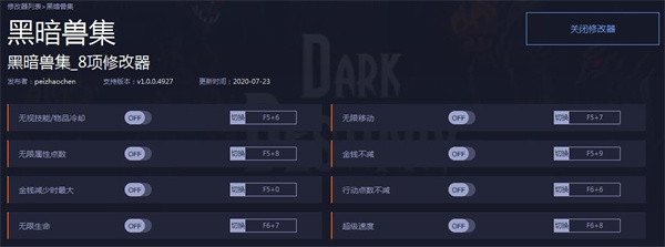 黑暗兽集修改器中文版下载 v1.0.0.4927 黑暗兽集修改器中文版下载 v1.0.0.4927