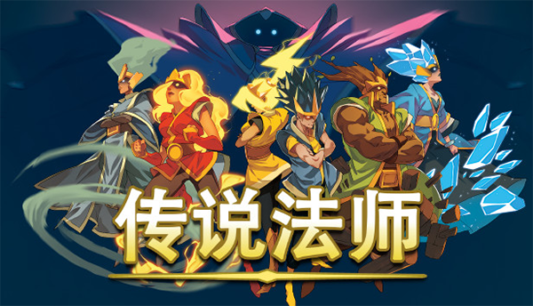 传说法师修改器免费版下载 v1.0 传说法师修改器免费版下载 v1.0