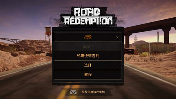 公路救赎修改器最新版下载 v1.0 公路救赎修改器最新版下载 v1.0