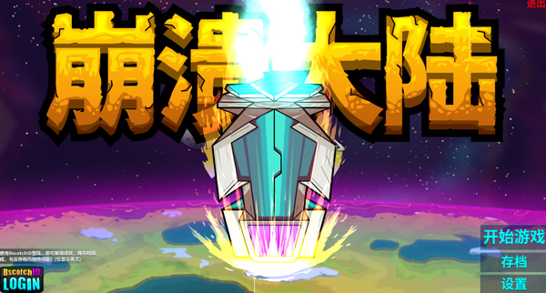 崩溃大陆修改器完整版下载 v1.0 崩溃大陆修改器完整版下载 v1.0