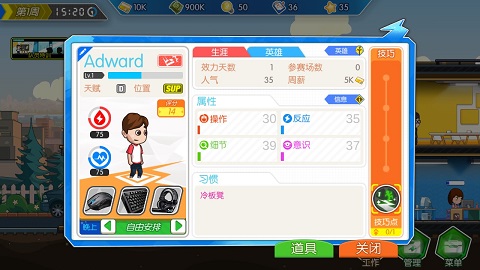 电竞传奇修改器免费版下载 v1.0 电竞传奇修改器免费版下载 v1.0