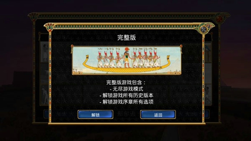 埃及古国修改器最新版下载 v1.0