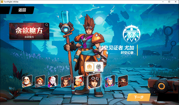 火炬之光中文补丁免费版下载 v1.0