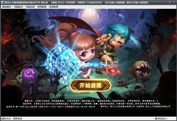 勇者之刃修改器完整版下载 v1.0