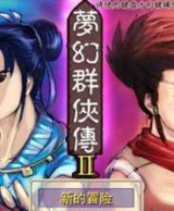梦幻群侠传修改器完整版下载 v1.0