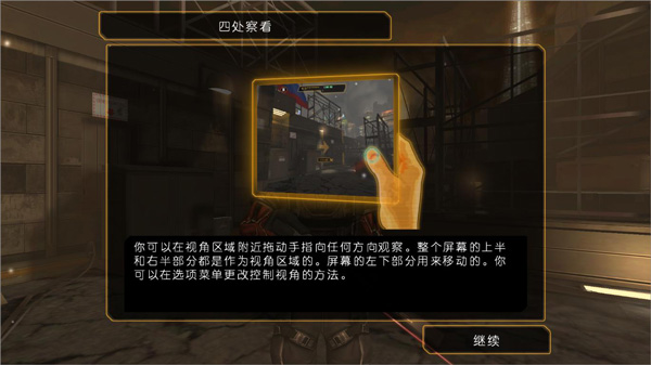 杀出重围陨落汉化补丁电脑版下载 v1.0 杀出重围陨落汉化补丁电脑版下载 v1.0