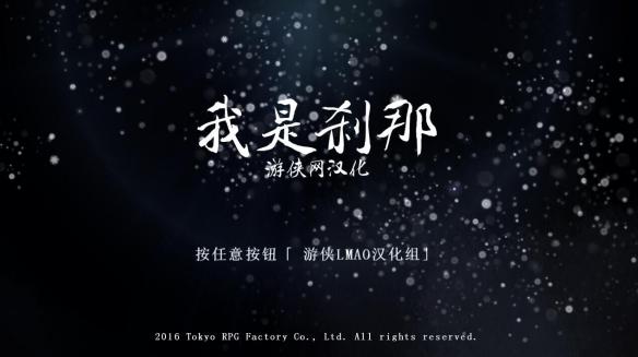 我是刹那汉化补丁中文版下载 v1.0 我是刹那汉化补丁中文版下载 v1.0
