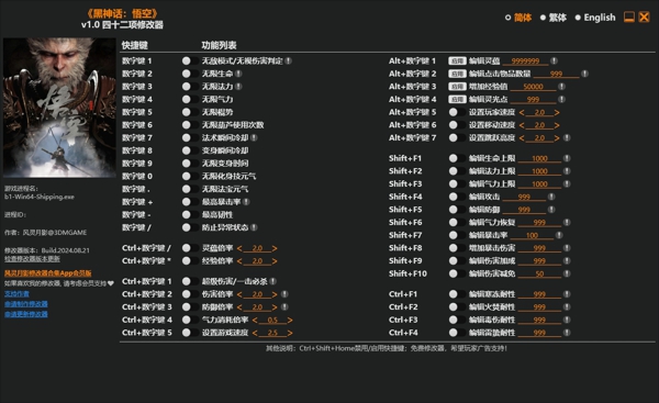 黑神话悟空修改器风灵月影版下载 v1.0