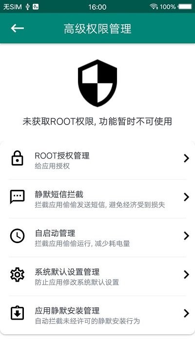 Root大师免费破改版v888660 v888660